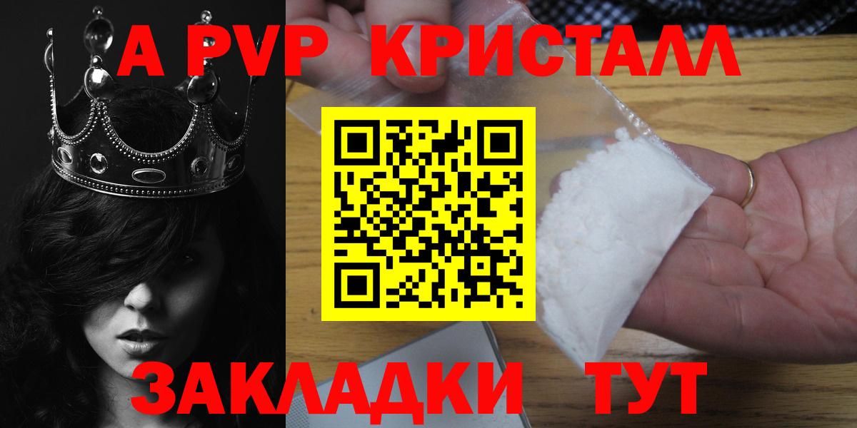 A PVP кристаллы Богородск