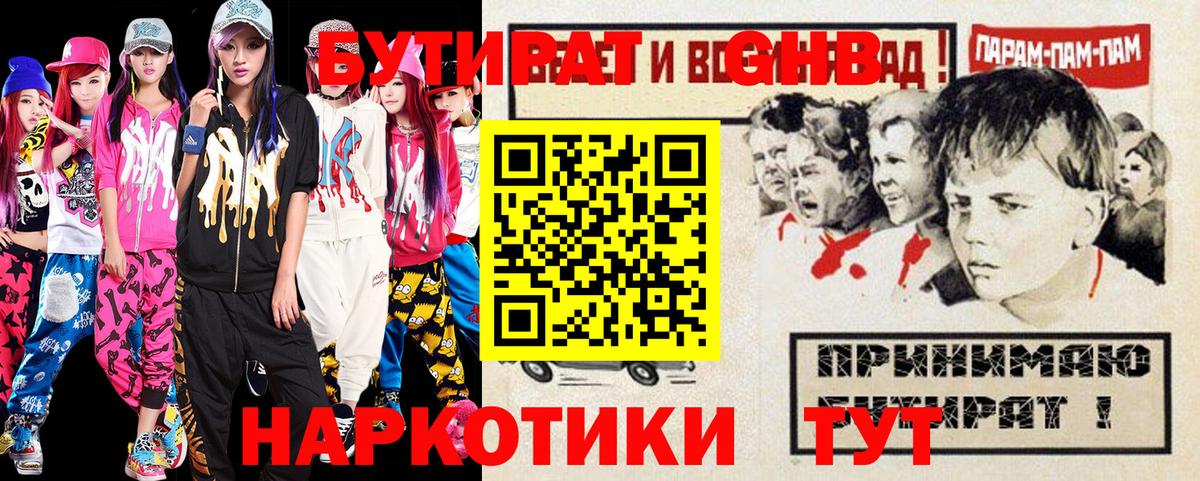 Бутират вода Богородск