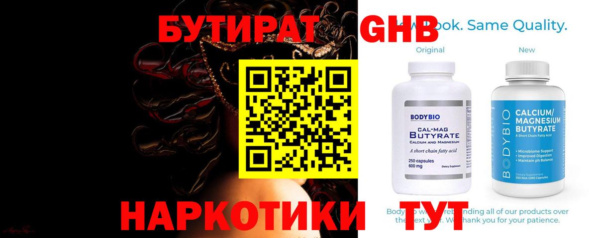 БУТИРАТ  БУТИРАТ BDO  Вход с VPN  Богородск 