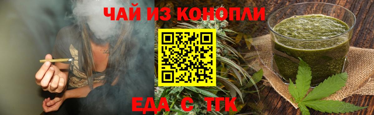 Еда ТГК конопля  Вход с VPN  Богородск 