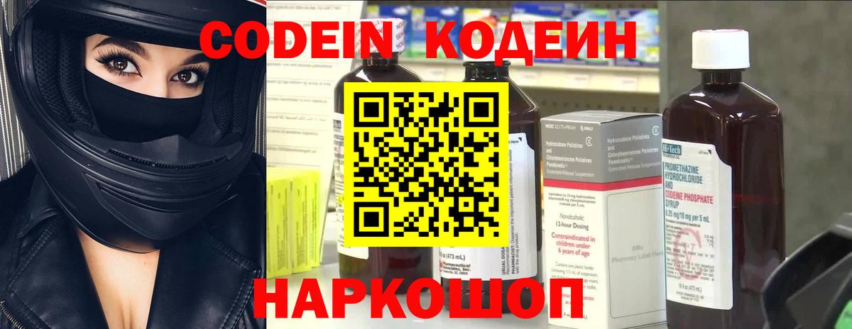 Богородск  наркошоп  Codein напиток Lean (лин)  Вход с VPN  Codein напиток Lean (лин) 