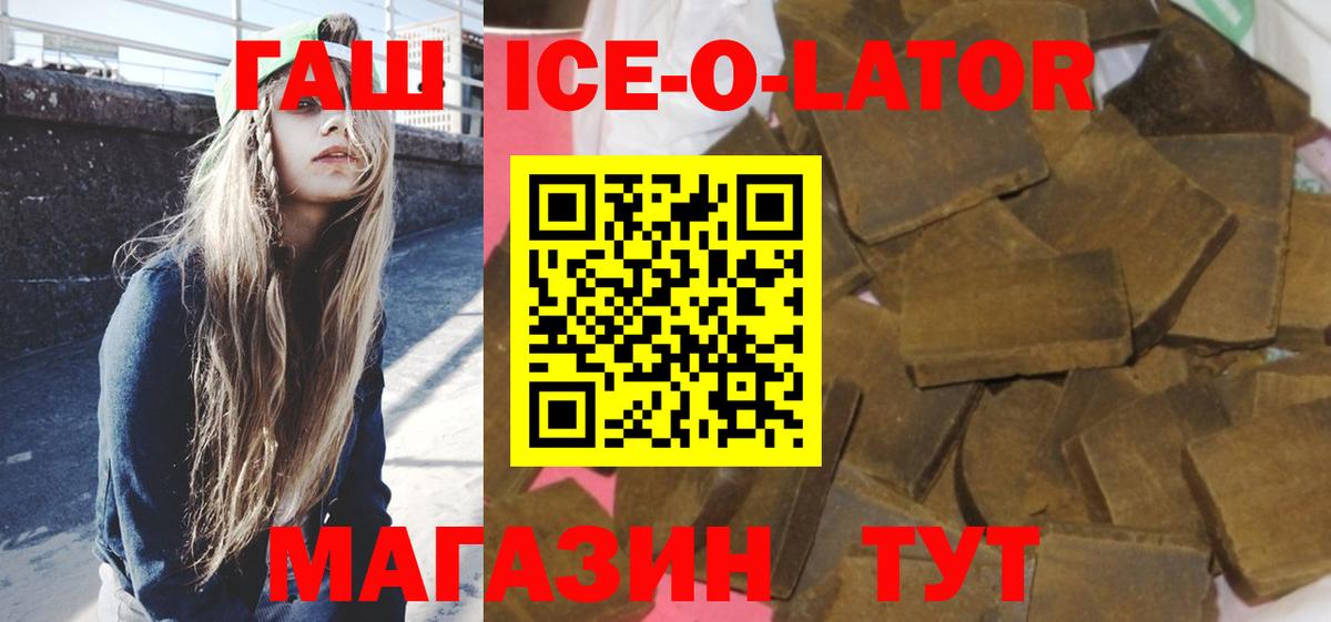 ГАШ гарик  закладки  Гашиш Ice-O-Lator  Богородск  Вход с VPN 