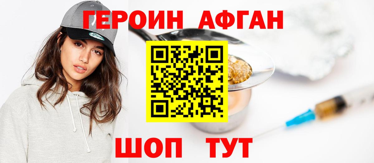 ГЕРОИН герыч Богородск