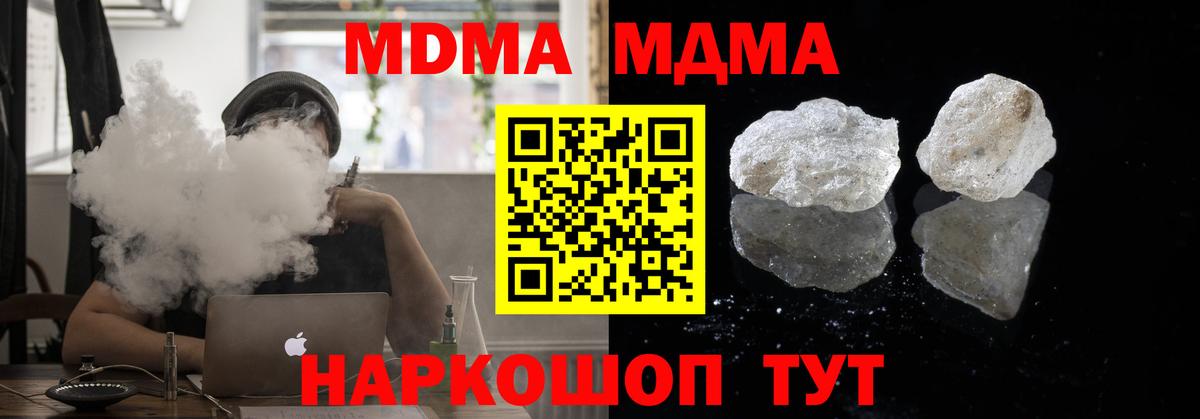 Богородск  МДМА кристаллы  Вход с VPN  МДМА  MDMA молли 