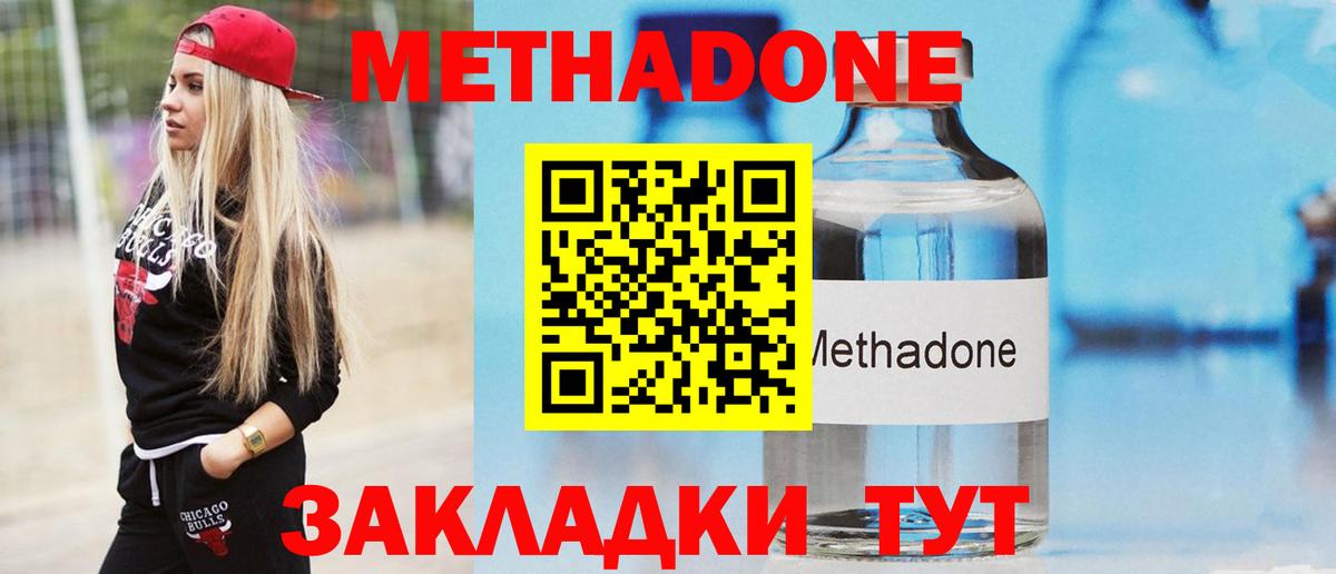 МЕТАДОН methadone  МЕТАДОН VHQ  Вход с VPN  Богородск 